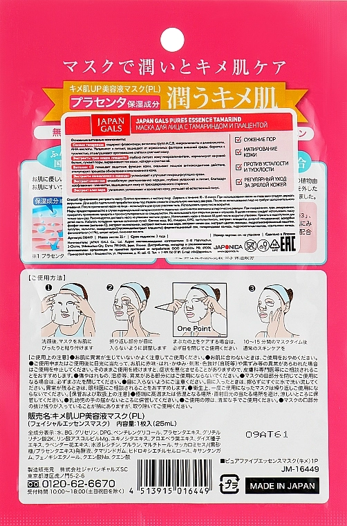 Japan Gals Маска для лица с тамариндом и плацентой Pure5 Essens Tamarind Mask - фото N2