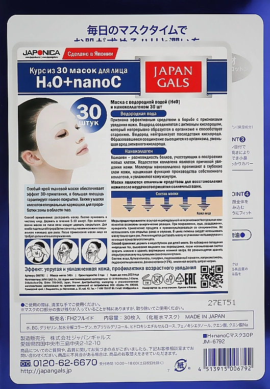 Japan Gals Маска для лица "Водородная вода + наноколлаген" H+nanoC - фото N4