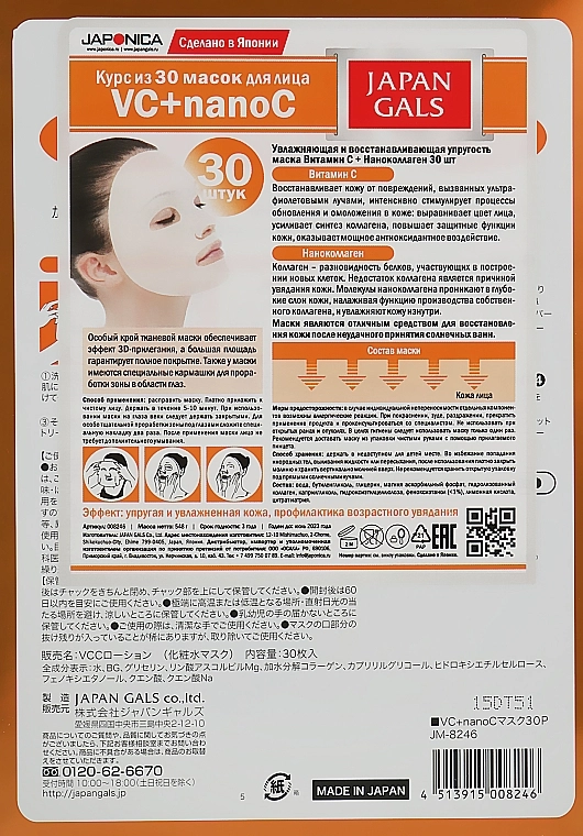 Japan Gals Маска для лица "Витамин С + Нано-коллаген" VC+nanoC - фото N4