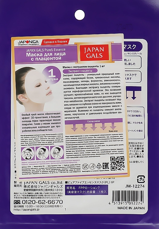 Japan Gals Маска для лица с плацентой "Pure5" Pure5 Essential - фото N4