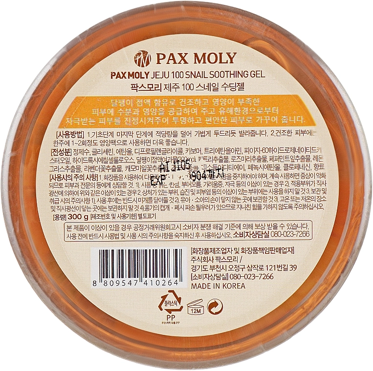 Pax Moly Универсальный гель с муцином улитки Jeju Snail Soothing Gel - фото N3