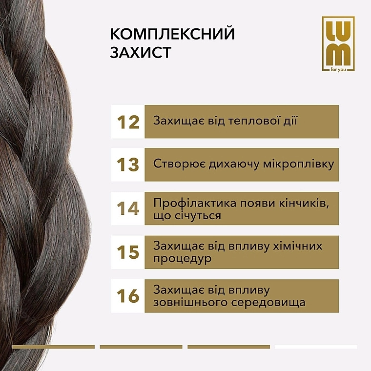 LUM Кератиновий спрей для волосся Protective Keratin Spray - фото N9