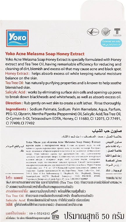 Yoko Мило для обличчя проти акне з екстрактом меду Acne Melasma Soap Honey Extract - фото N3