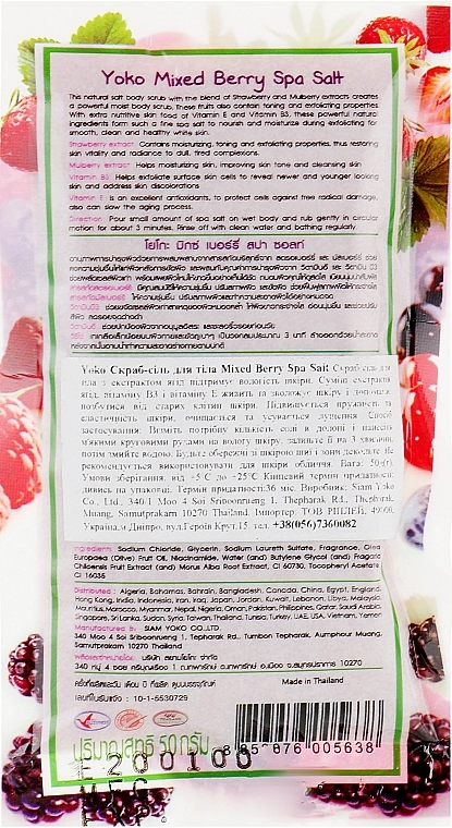 Yoko Скраб-соль для тела с экстрактом клубники и шелковицы Mixed Berry Spa Salt - фото N2