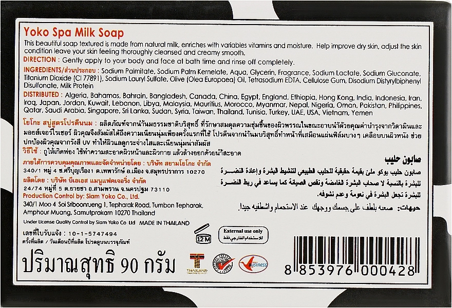 Yoko Набор косметический Milk Products Set (soap/90g + scr/200g + b/cr/200g) - фото N11