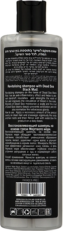 Aroma Dead Sea Шампунь для мужчин Intensive Mud Shampoo For Men - фото N2