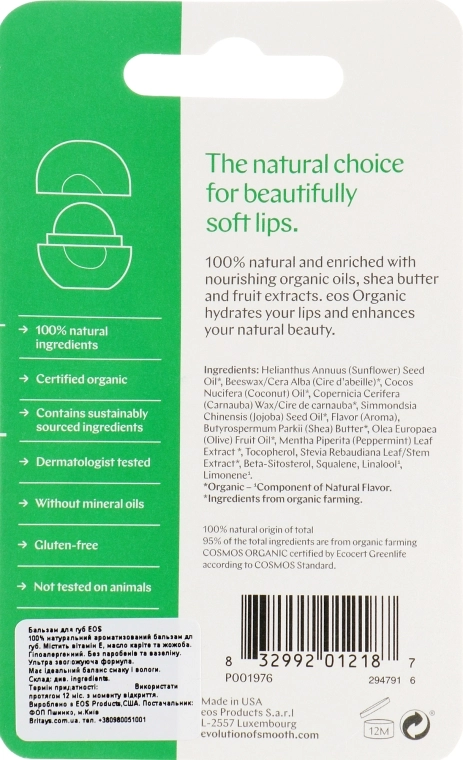 Eos Бальзам для губ "Мята" Smooth Sphere Lip Balm Sweet Mint - фото N3