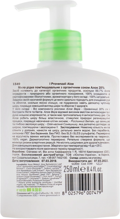 I Provenzali Жидкое мыло, смягчающее Aloe Organic Liquid Soap Softening - фото N2
