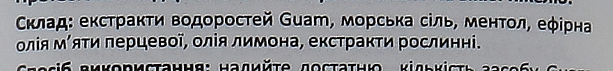 Aquolina Гель для душу з підбадьорливою охолоджувальною дією Guam Shower Gel - фото N2