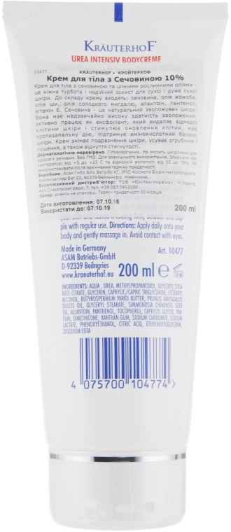 Krauterhof Крем для тела с мочевиной 10% Urea 10% Body Creme - фото N2