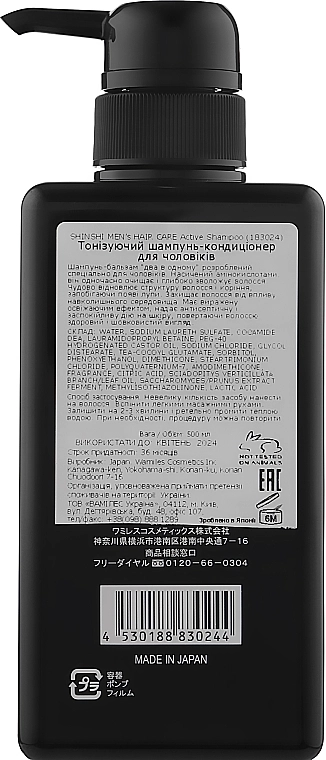 Otome Тонізувальний шампунь-кондиціонер Shinshi Men's Care Active Shampoo and Conditioner - фото N2
