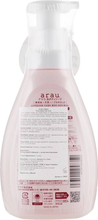 Arau Гель-пена для тела Foam Body Soap - фото N2