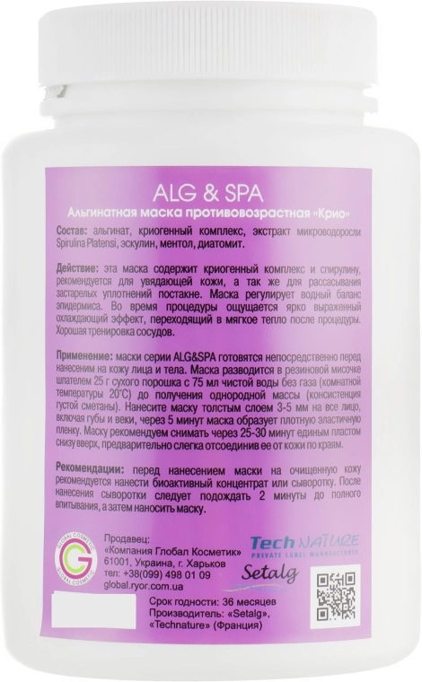 ALG & SPA Альгінатна маска "Кріо" антивікова Professional Line Collection Masks Anti Ageing Cryo Peel off Mask - фото N7