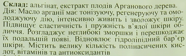 Маска для лица "Золотая" - Algo Naturel Masque Peel-Off, 200 г - фото N3