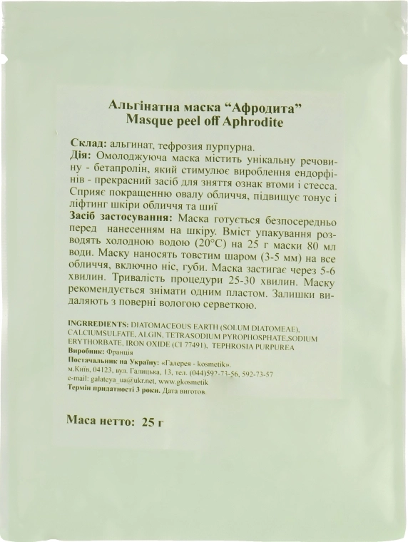 Algo Naturel Маска для лица "Афродита" Masque Peel-Off - фото N2