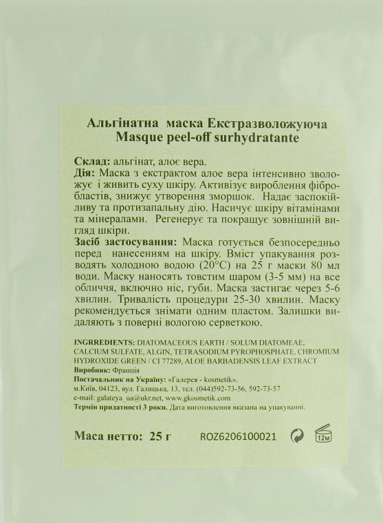 Маска для обличчя "Екстразволожувальна" - Algo Naturel Masque Peel-Off, 25 г - фото N2