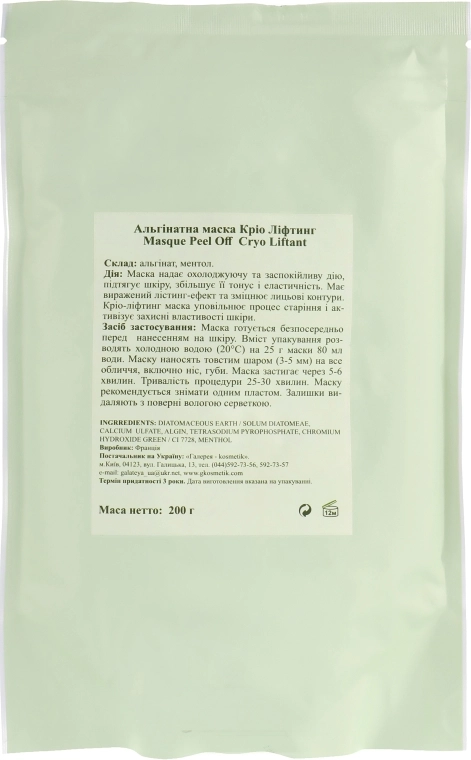 Маска для лица "Крио-лифтинг" - Algo Naturel Masque Peel-Off, 200 г - фото N2