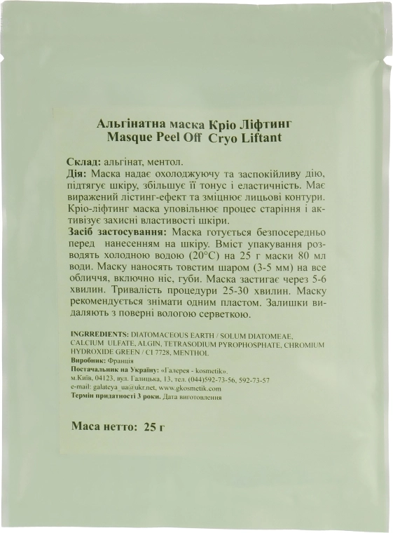 Маска для обличчя "Кріо-ліфтинг" - Algo Naturel Masque Peel-Off, 25 г - фото N2