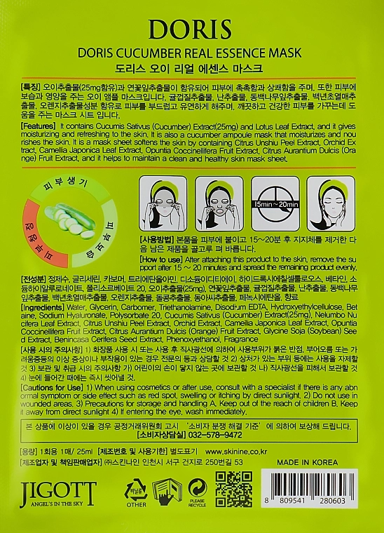 Doris Ампульна маска для обличчя з екстрактом огірка Cucumber Real Essence Mask - фото N2
