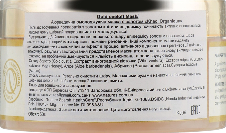 Khadi Organique Натуральный аюрведическая очищающая маска-пленка с золотом Gold Peel Off Mask - фото N2