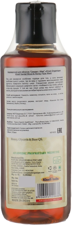 Khadi Organique Натуральний омолоджувальний аюрведичний гель для вмивання "Сандал і мед" Sandalwood&Honey Face Wash - фото N2