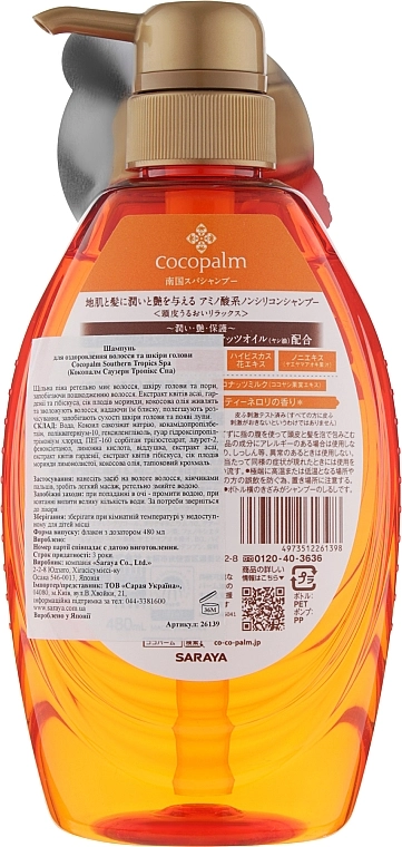 Cocopalm СПА-шампунь для волос Natural Beauty SPA Southern Tropics Spa Shampoo - фото N2