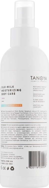 Tanoya Увлажняющее молочко для тела с шелком "Вербена" Моделяж - фото N2