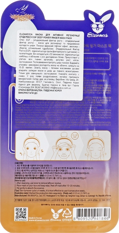 Elizavecca Маска для активної регенерації епідермісу Face Care Egf Deep Power Ringer Mask Pack - фото N3