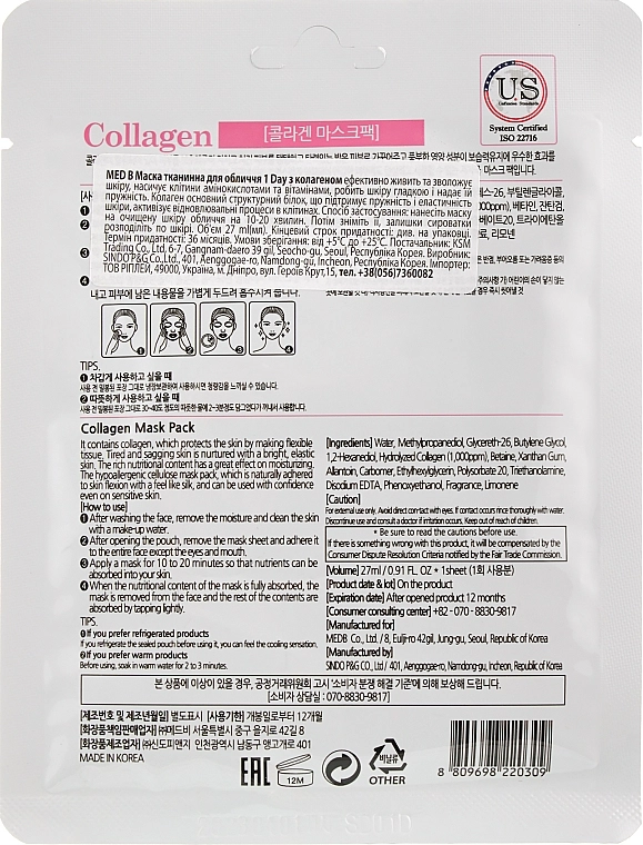 Med B Маска тканевая для лица с коллагеном Collagen Mask Pack - фото N2