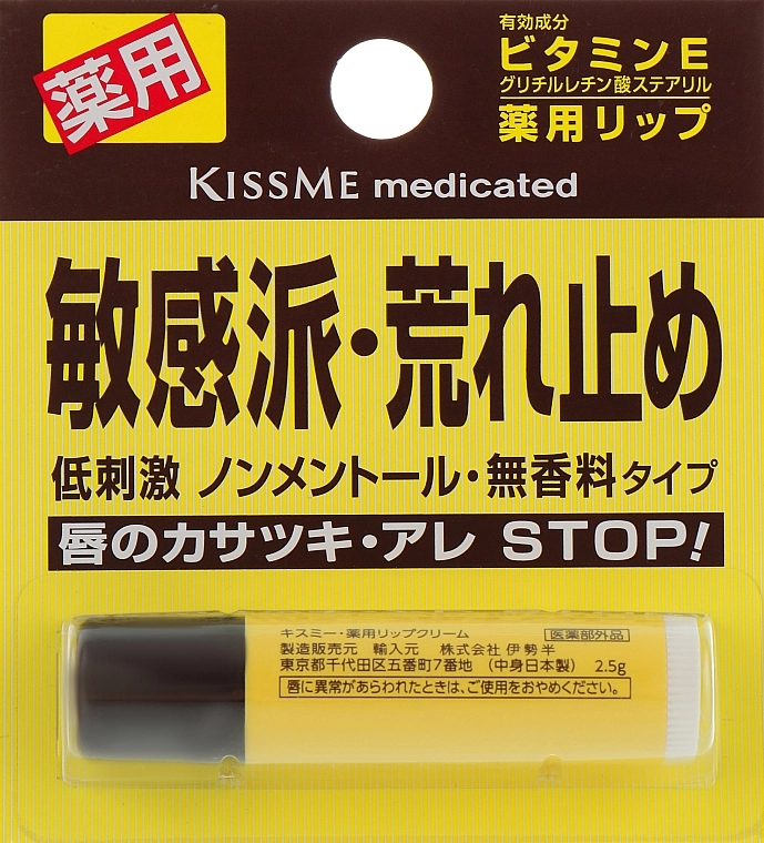 Isehan Гіпоалергенна Гігієнічна помада Medicated Lip Cream - фото N1