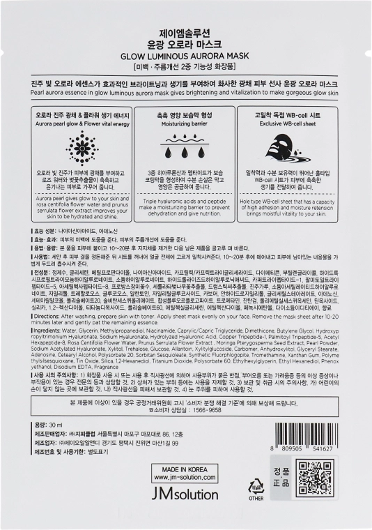 JMsolution Тканинна маска з перлами і трояндою Glow Luminous Aurora Mask - фото N5