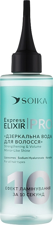 Экспресс эликсир для волос "Зеркальная вода" Укрепление и объем - Soika PRO Strengthening & Volume Mirror-Like Shine, 200 мл - фото N1
