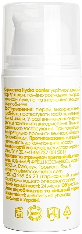 Marie Fresh Cosmetics Сыворотка для лица "Увлажнение и восстановление" Hydra barrier serum - фото N2