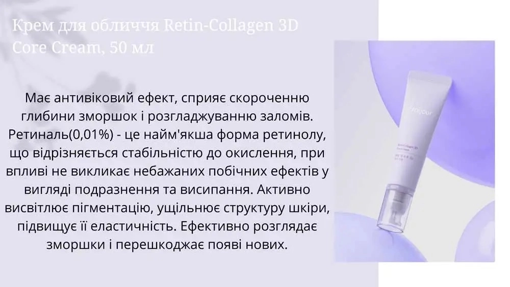 Підтягуючий крем для обличчя з колагеном та ретинолом - Fraijour Retin-Collagen 3D Core Cream, Без коробки, 50 мл - фото N4