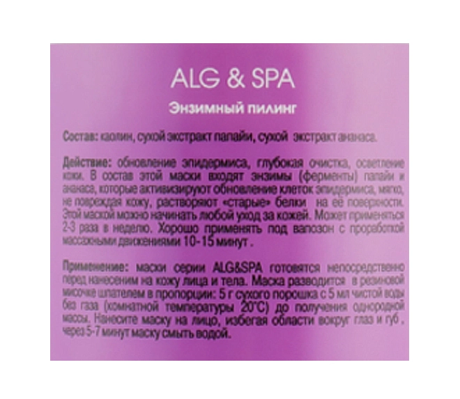 Маска Энзимный пилинг - ALG & SPA Professional Line Collection Masks Enzym Peeling, 25g - фото N2