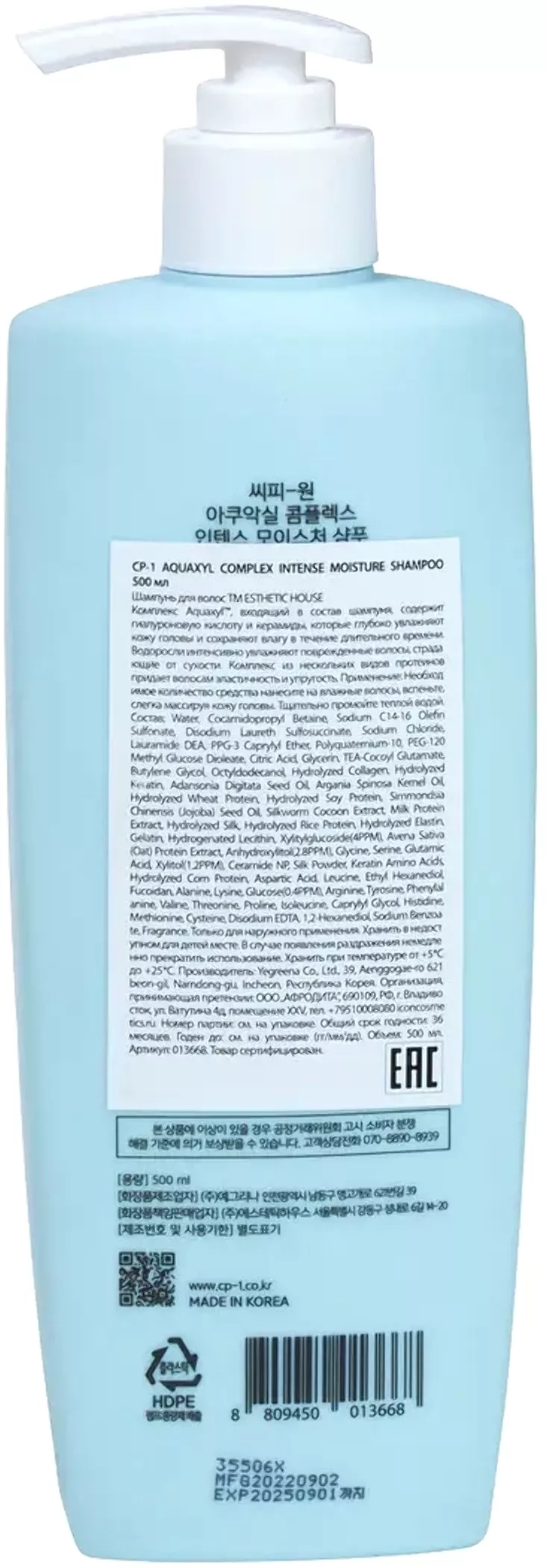 Інтенсивно зволожуючий шампунь з акваксілом - Esthetic House CP-1 Aquaxyl Complex Intense Moisture Shampoo, 500 мл, БЕЗ або ПРИМ'ЯТА КОРОБКА - фото N2