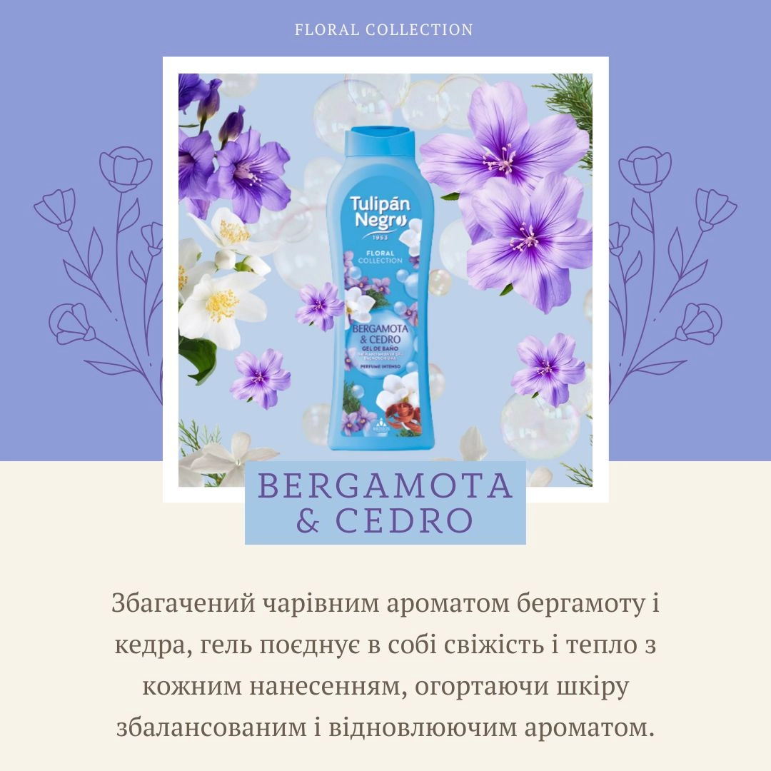 Гель для душа парфюмированный БЕРГАМОТ и КЕДР - Tulipan Negro FLORAL, 650 мл - фото N2