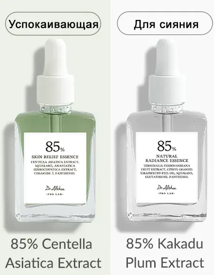 Разница между эссенциями Dr. Althea Essence
