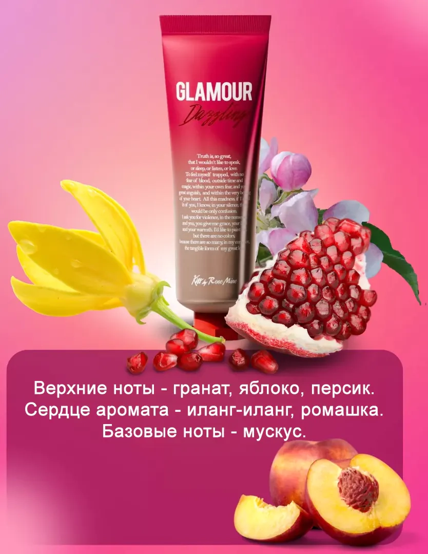 Парфюмированная композиция крема для тела Kiss by Rosemine Fragrance Hand Cream Glamour Dazzling
