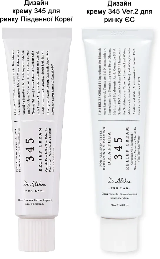 Відмінності дизайну крему 345 Доктор Алтея