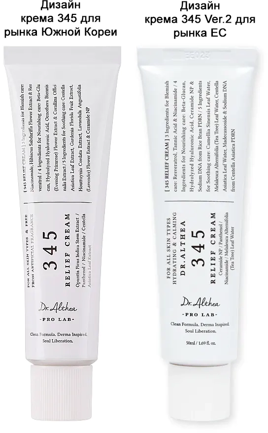 Отличия дизайна крема 345 Доктор Алтея
