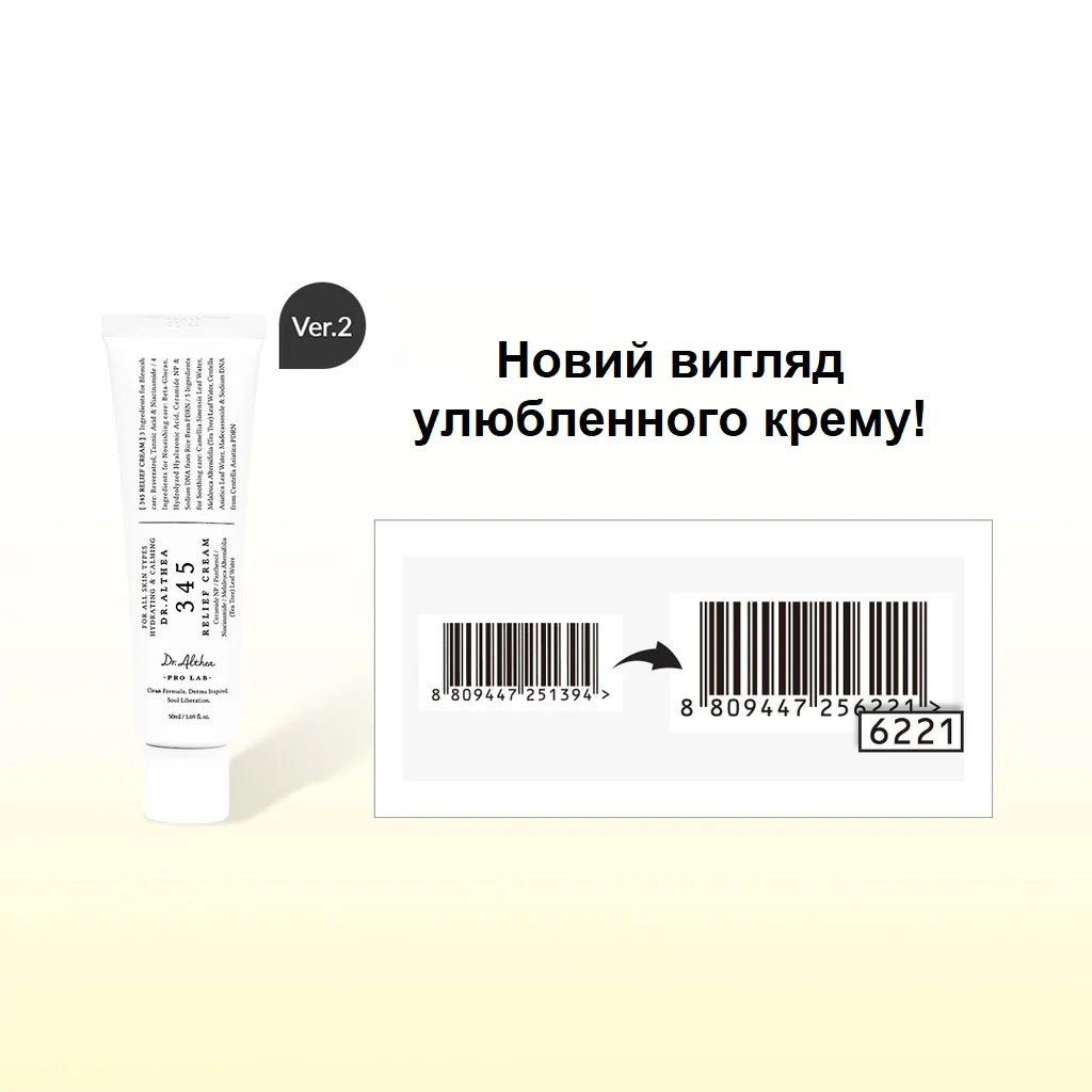 Крем для зменшення слідів постакне - Dr. Althea 345 Relief Cream (Ver.2), 50 мл - фото N2