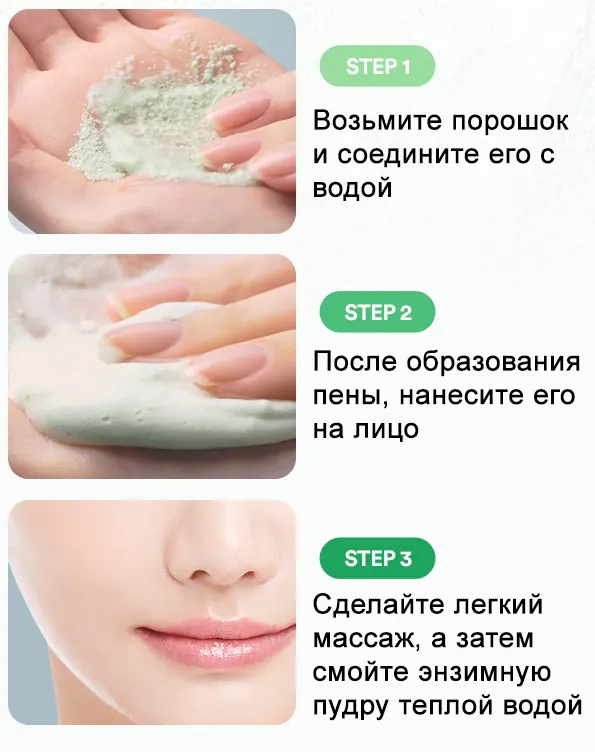 Как пользоваться энзимной пудрой TOCOBO Cica Calming Powder Wash