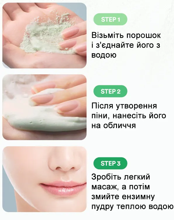 Як користуватися ензимною пудрою TOCOBO Cica Calming Powder Wash