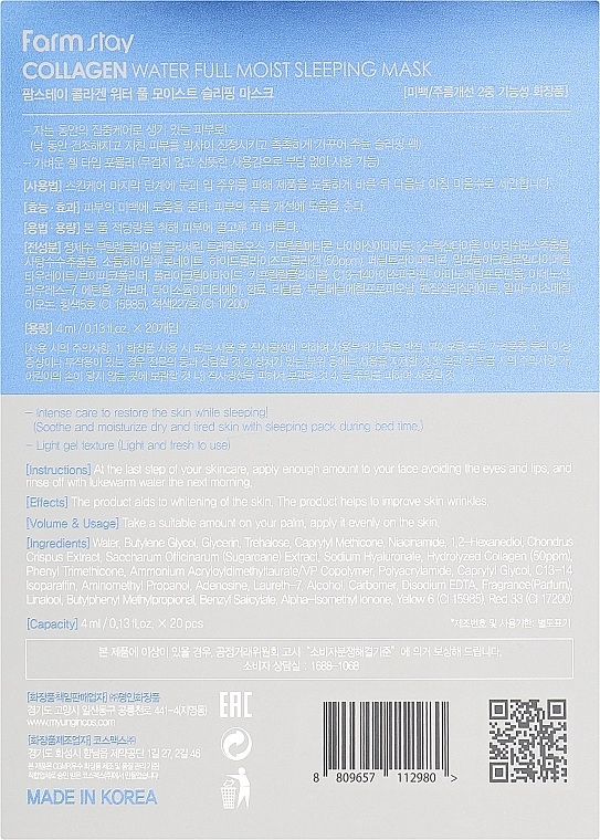 Нічна зволожувальна маска для обличчя з колагеном - FarmStay Collagen Water Full Moist Sleeping Mask, 20 шт * 4 мл - фото N5