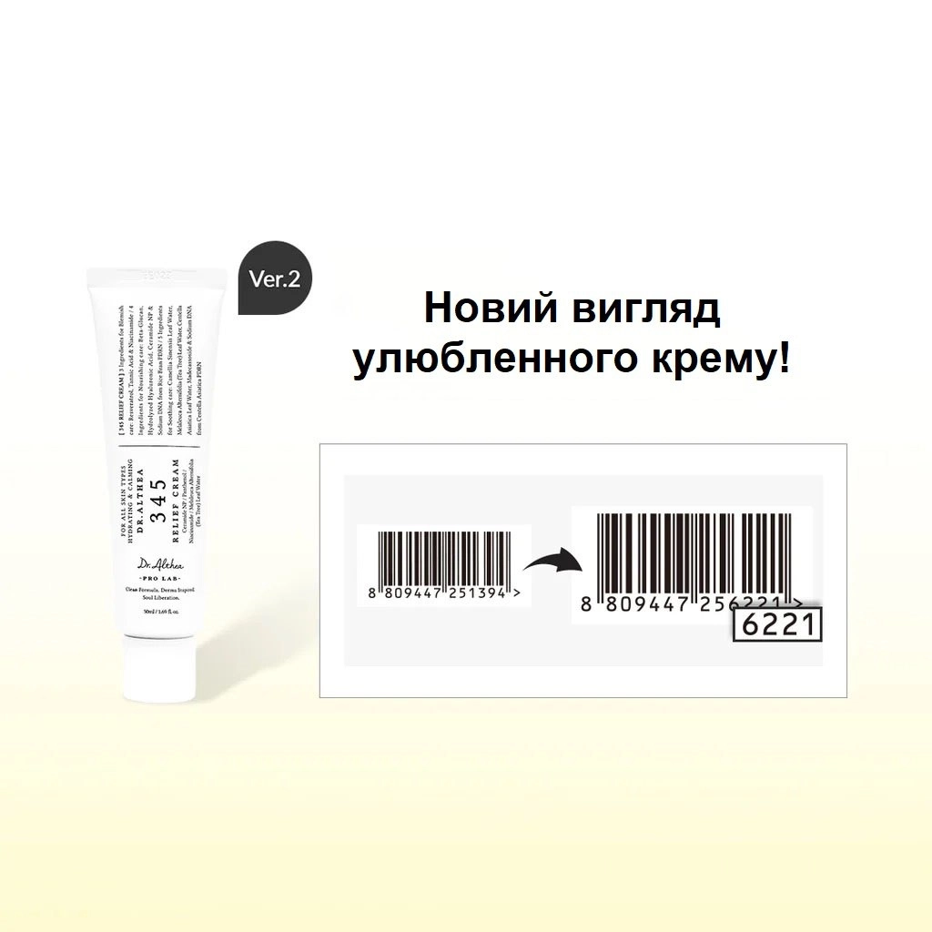 Крем для зменшення слідів постакне - Dr. Althea 345 Relief Cream (Ver.2), 15 мл - фото N2