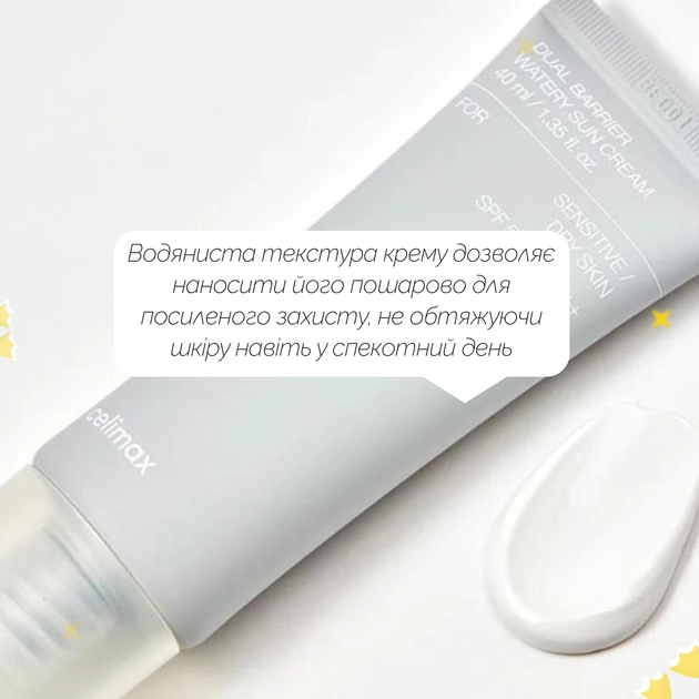 Сонцезахисний крем зволожуючий для обличчя з керамідами - Celimax Dual Barrier Watery Sun Cream, 40 мл - фото N3