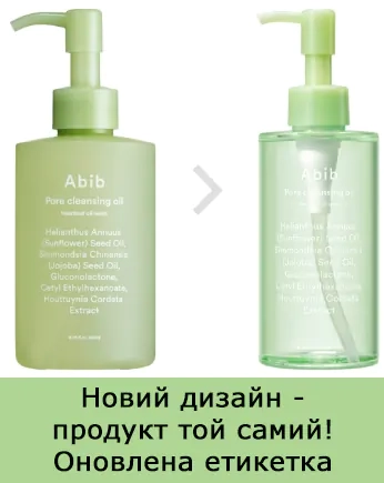 Гідрофільна олія для очищення пор - ABIB Pore Cleansing Oil Heartleaf Oil-Wash, 200 мл - фото N3