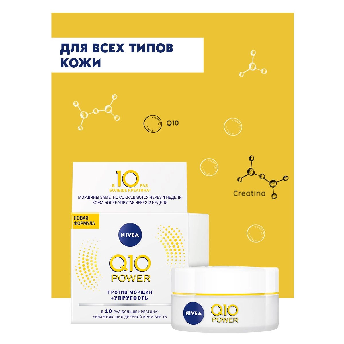 Nivea Зволожувальний денний крем Q10 Power проти зморщок + пружність, SPF 15, 50 мл - фото N4