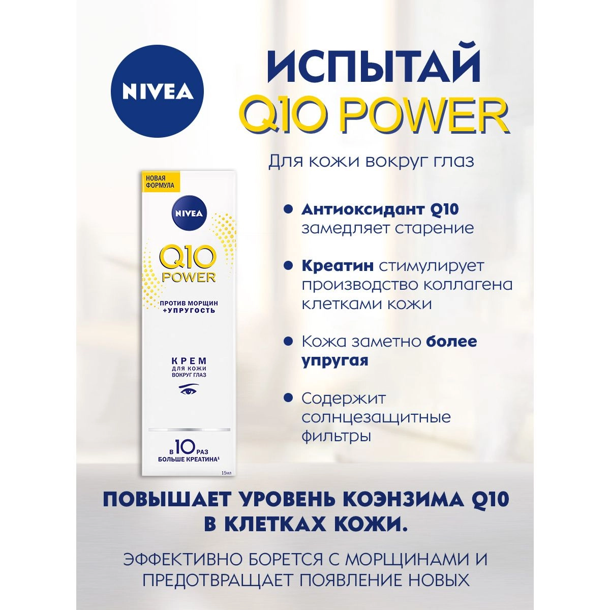 Nivea Крем против морщин для кожи вокруг глаз Q10 Power антивозрастной, 15 мл - фото N6